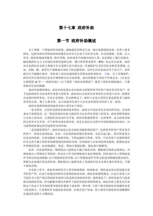 企业会计准则讲解17政府补助
