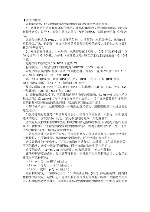 密度知识