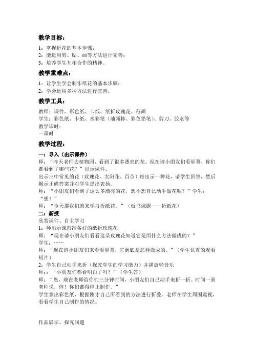小学手工课折纸教案