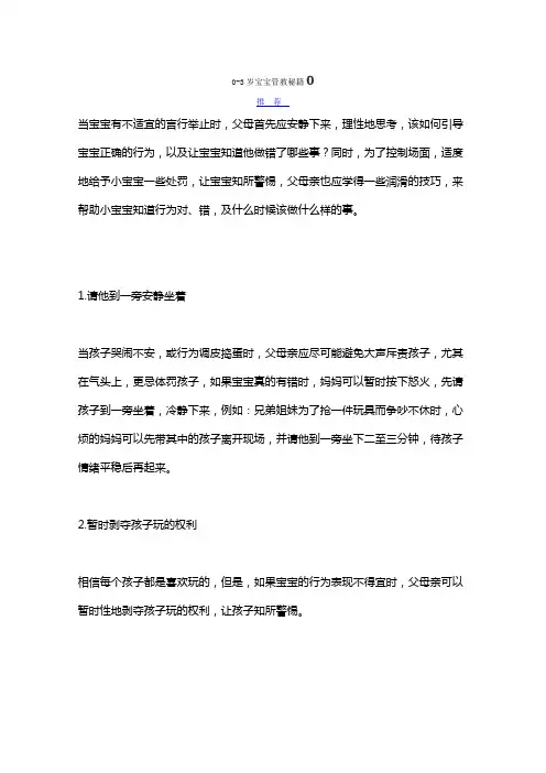 0-3岁宝宝的教育方法