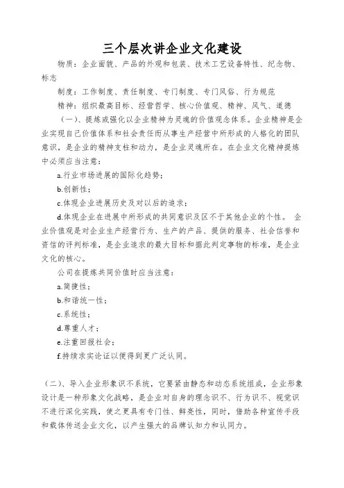 三个层次讲企业文化建设