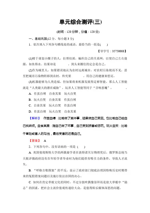 高一语文鲁人版必修3单元综合测评3+Word版含答案