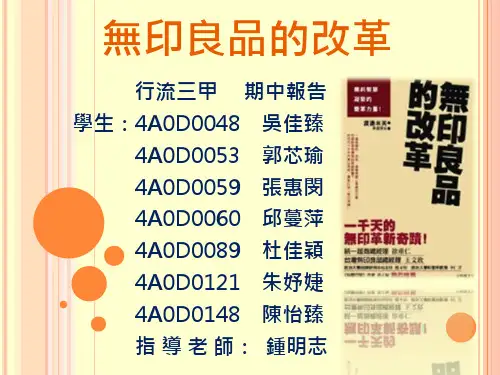 无印良品的改革