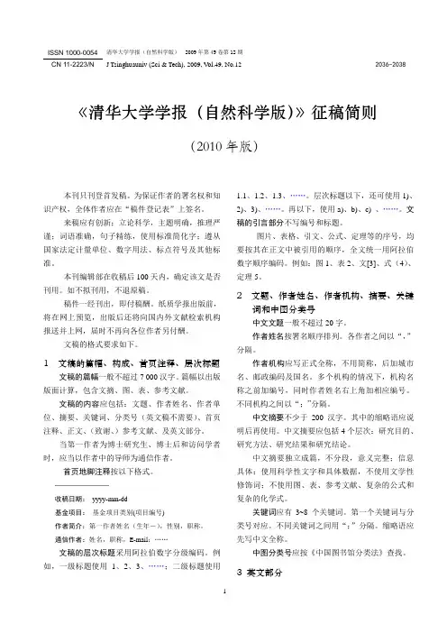 清华大学学报(自然科学版)稿件模板