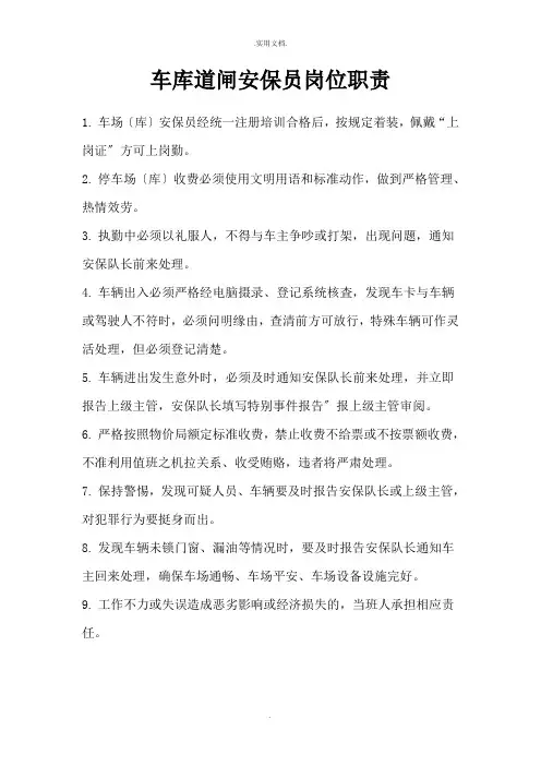 保安员岗位职责 2
