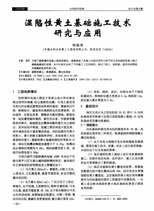 湿陷性黄土基础施工技术研究与应用