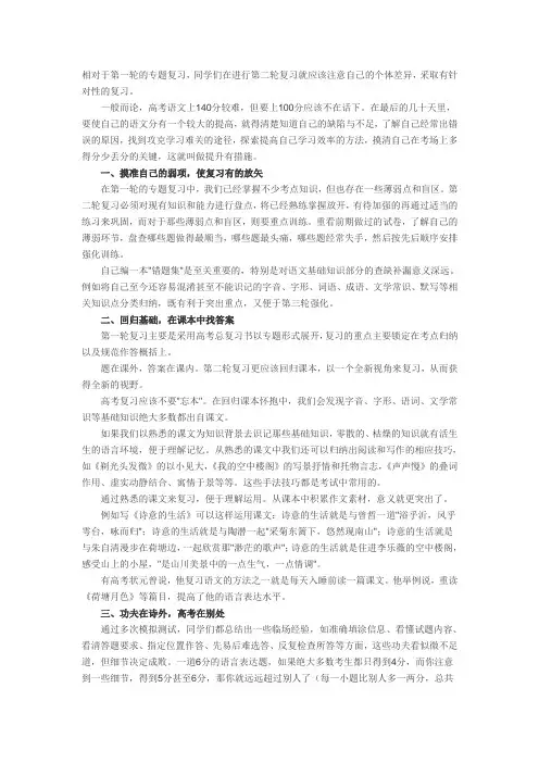 高考语文复习应注意到的策略