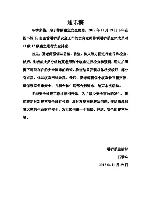 安全消防  通讯稿