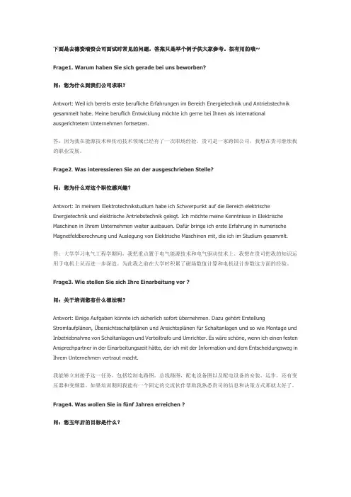 德语面试常见问题