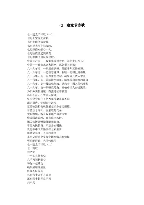 七一建党节诗歌.doc