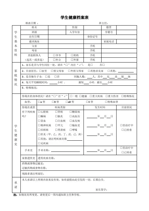 (完整版)小学生健康档案表