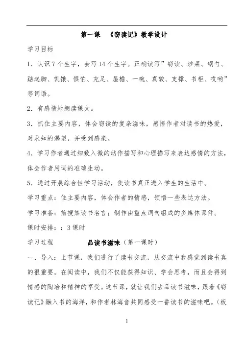 人教版小学语文五年级上册全册教案(83页)