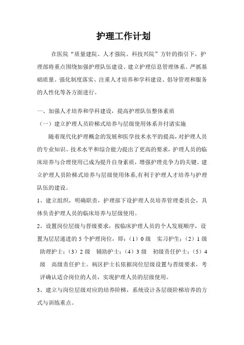 护理工作计划