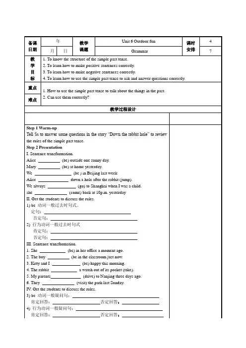 译林版七年级英语下册Unit 6 Grammar教案