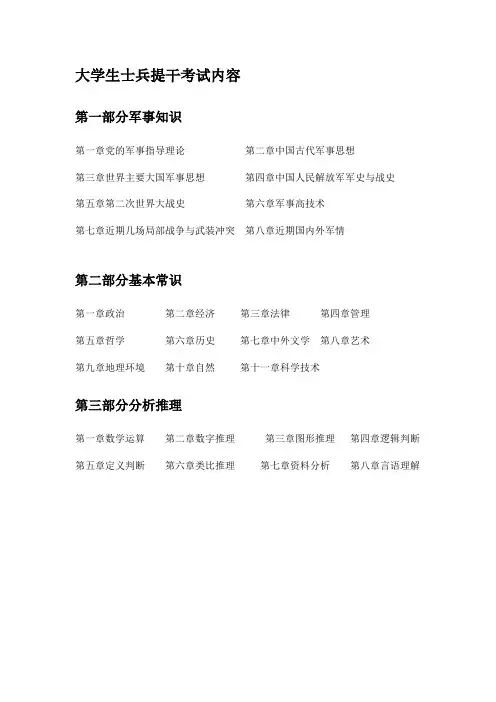 大学生提干考试内容