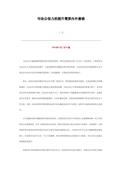 司法公信力的提升需要内外兼修
