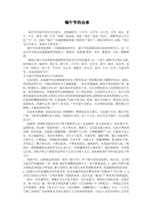 端午节的由来的故事