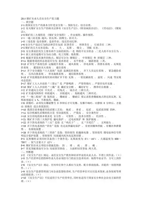 全员培训复习(按题形) -2014