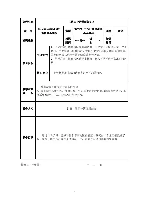 第五章 华南地区 广西壮族自治区