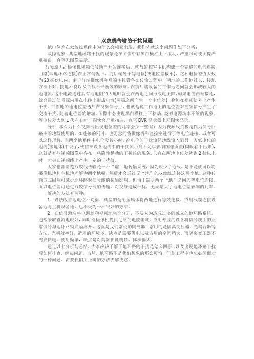 双绞线传输的干扰问题