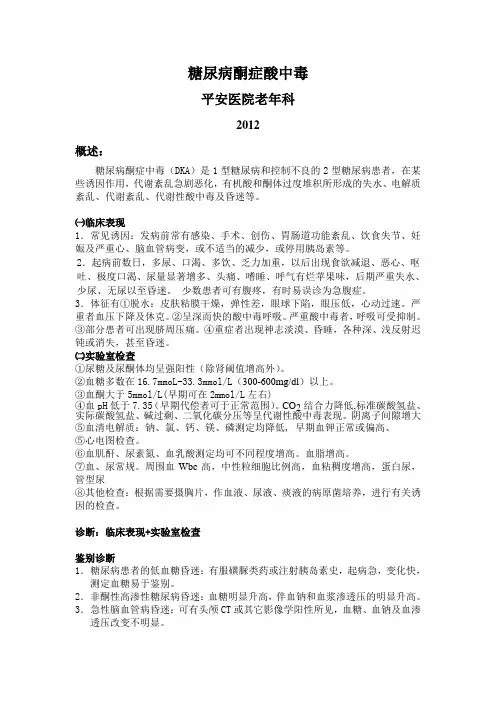 糖尿病酮症酸中毒