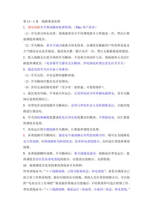 电网事故处理原则