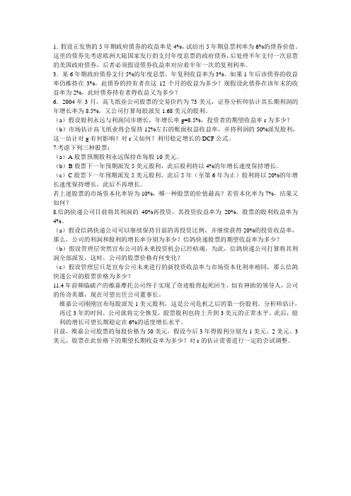 ch4财务管理第四章