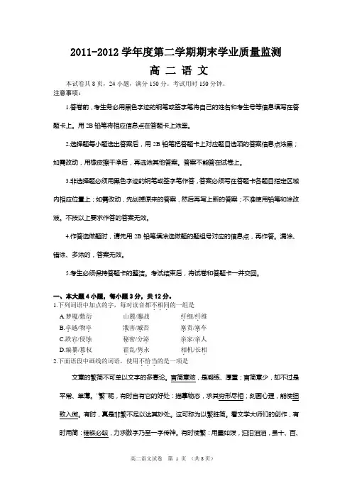 2011-2012学年第二学期广州市七区联考高二语文试题