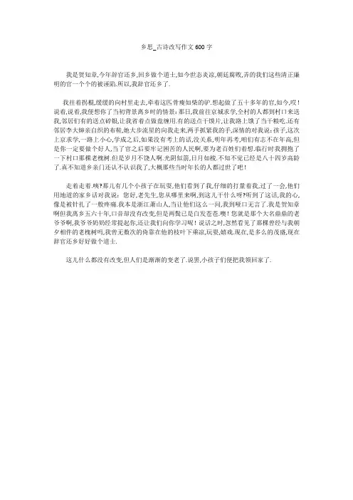 乡思_古诗改写作文600字