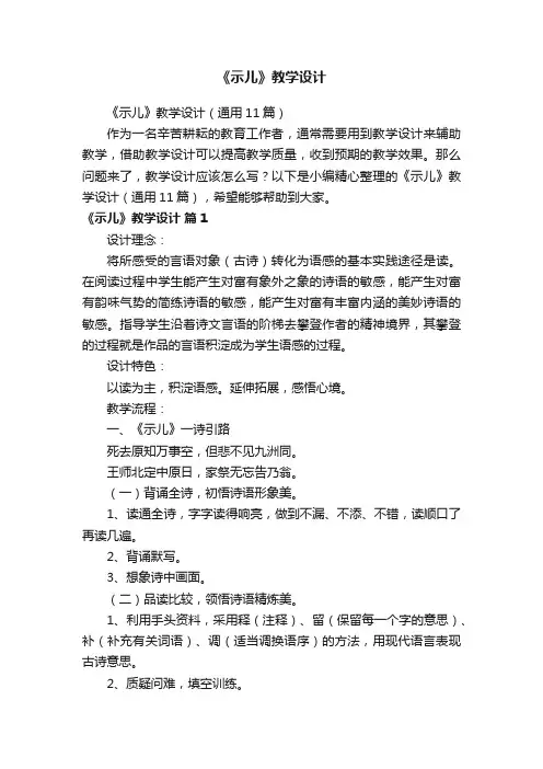 《示儿》教学设计（通用11篇）