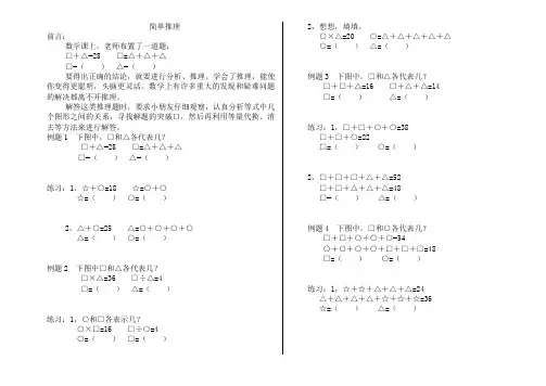 三年级奥数简单推理