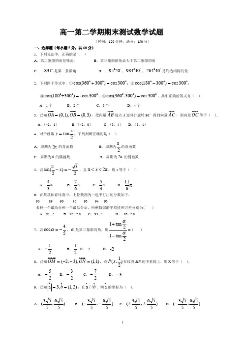 高一下学期数学测试题