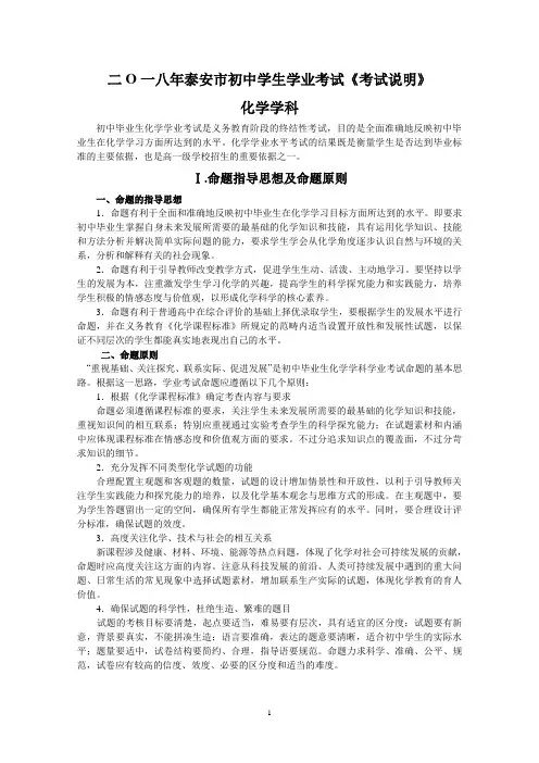 2018年泰安市,中考化学,《考试说明》