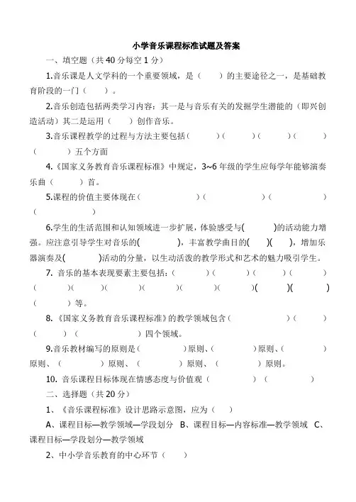 中小学音乐课程标准试题及答案