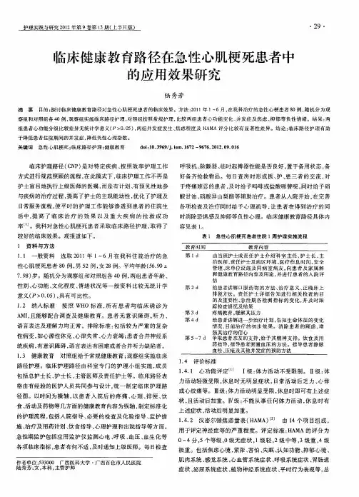 临床健康教育路径在急性心肌梗死患者中的应用效果研究