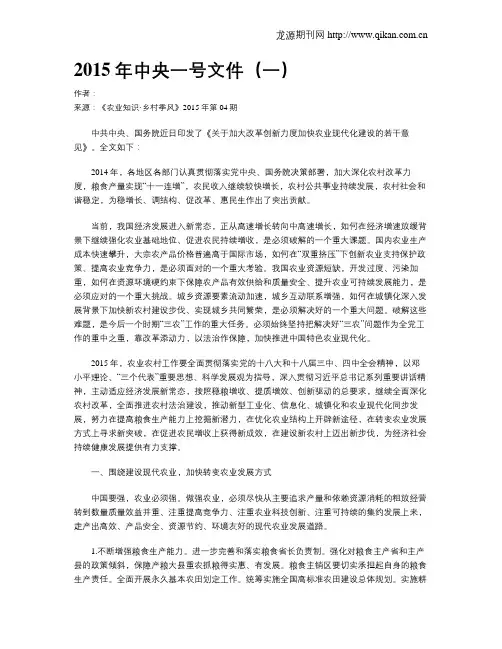 2015年中央一号文件(一)