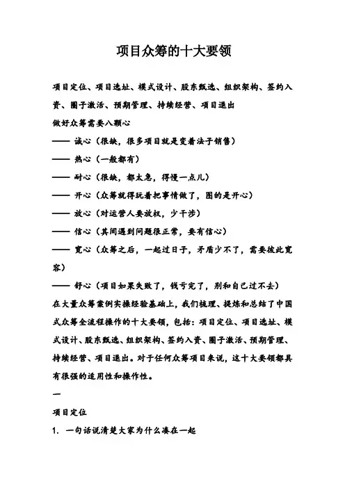 项目众筹的十大要领
