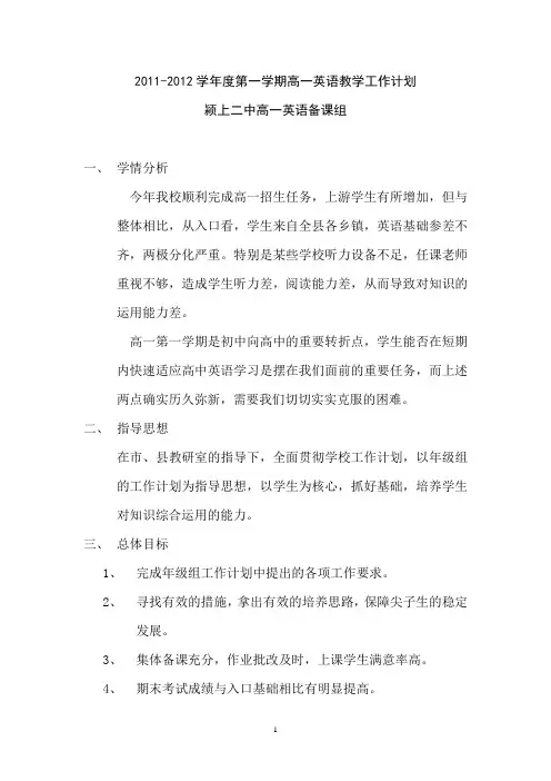 高一英语备课组上学期工作计划