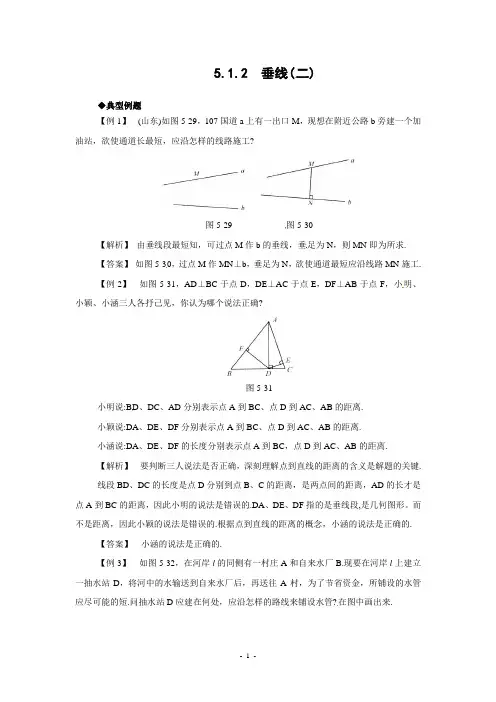 5.1.2 垂线(二)同步作业(含答案)