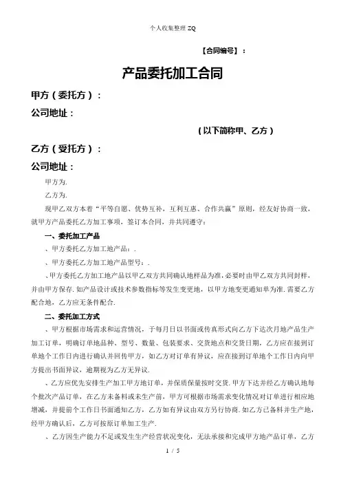 产品委托加工合同