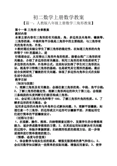 初二数学上册数学教案