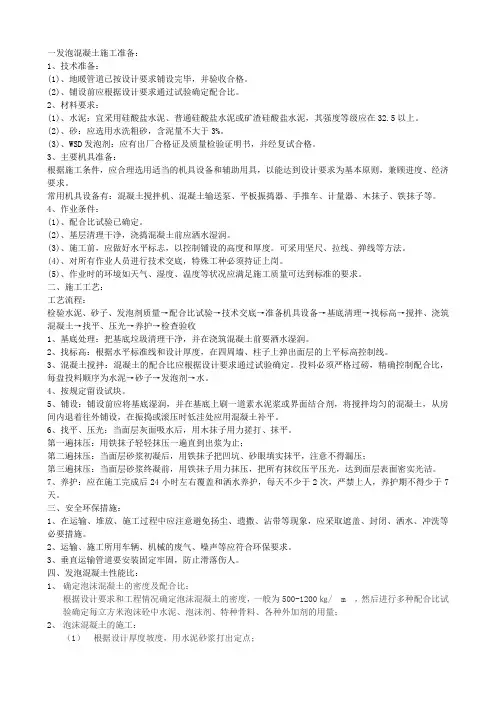 发泡混凝土施工工艺