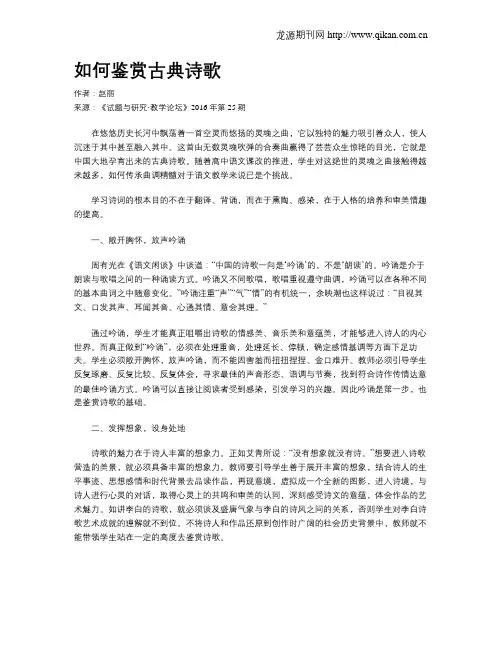 如何鉴赏古典诗歌