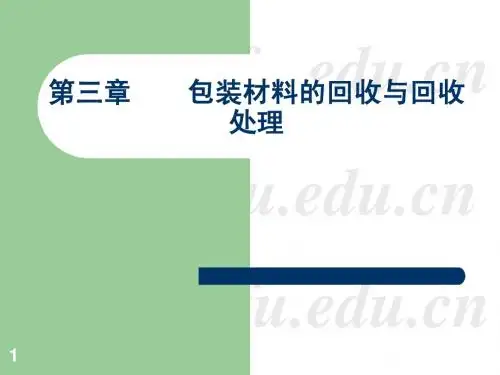 绿色包装与环保 第三章