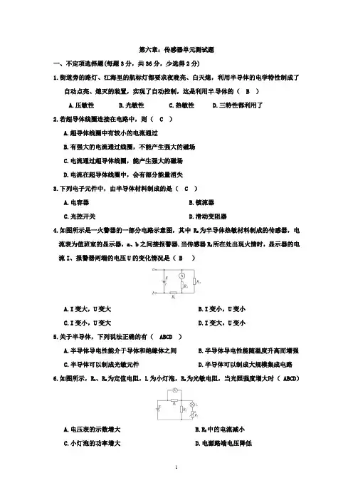 高中物理_第六章_传感器同步练习_新人教版选修3-2