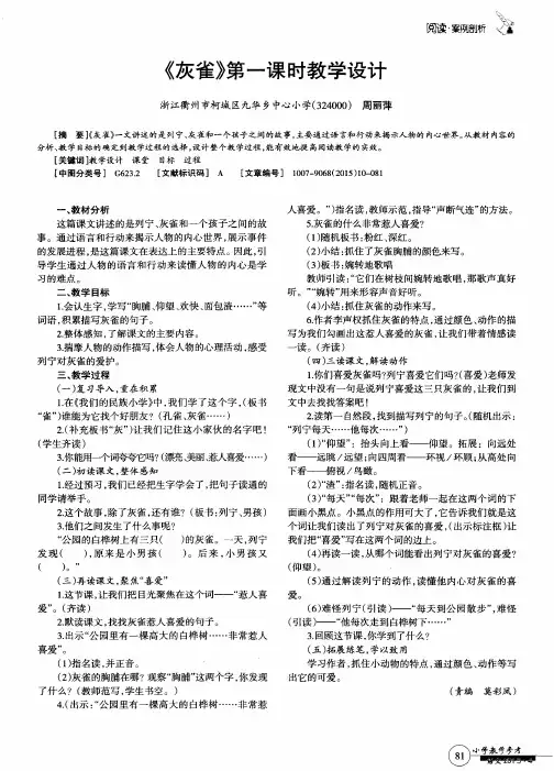 《灰雀》第一课时教学设计