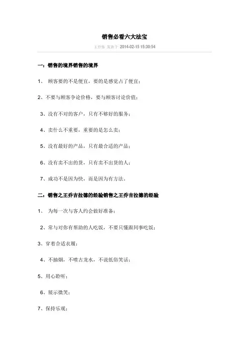 销售必看六大法宝