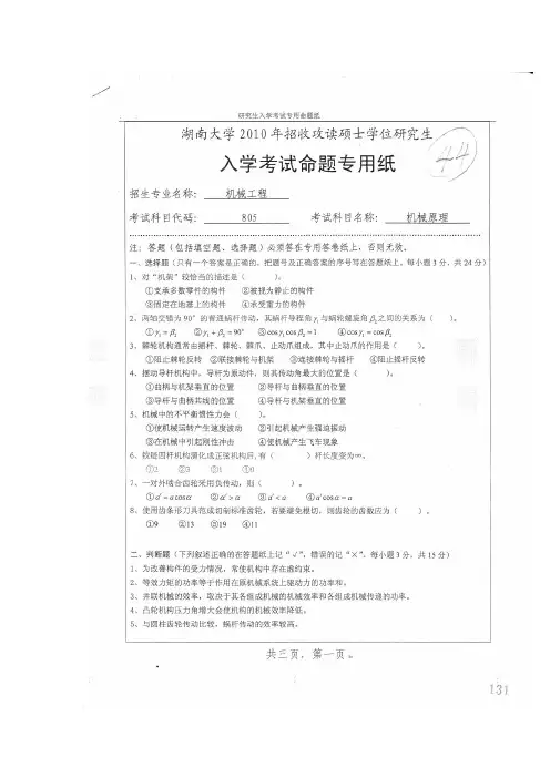 湖南大学2010年机械原理考研真题