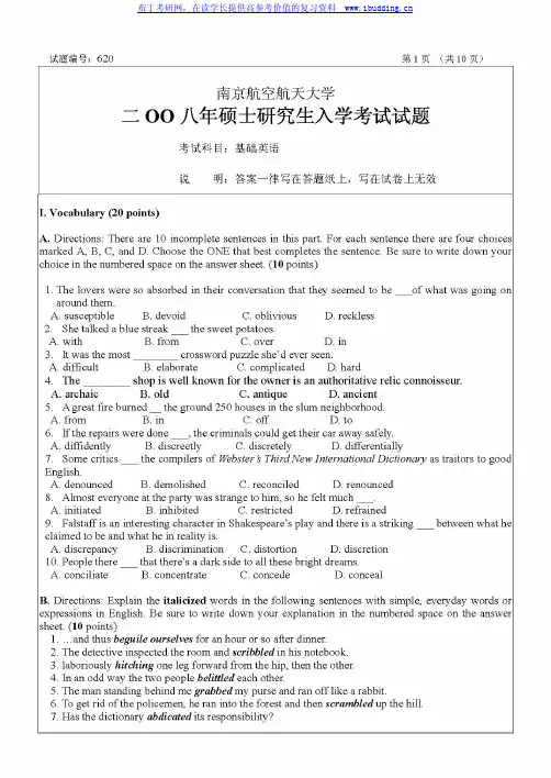 南京航空航天大学 2008年基础英语 考研真题及答案