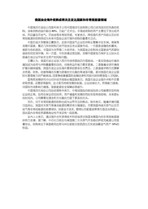 我国油企海外收购或将关注发达国家和非常规能源领域